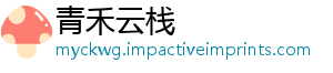 青禾云栈	